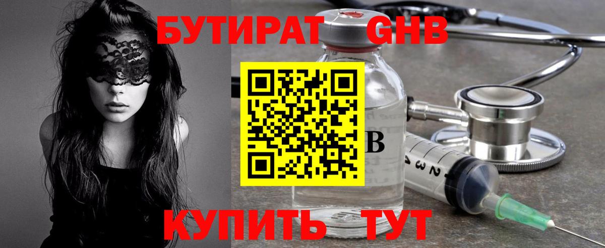 БУТИРАТ Butirat Ростов Великий