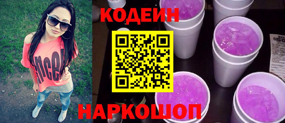 Ростов Великий  Codein Purple Drank  Вход с VPN 