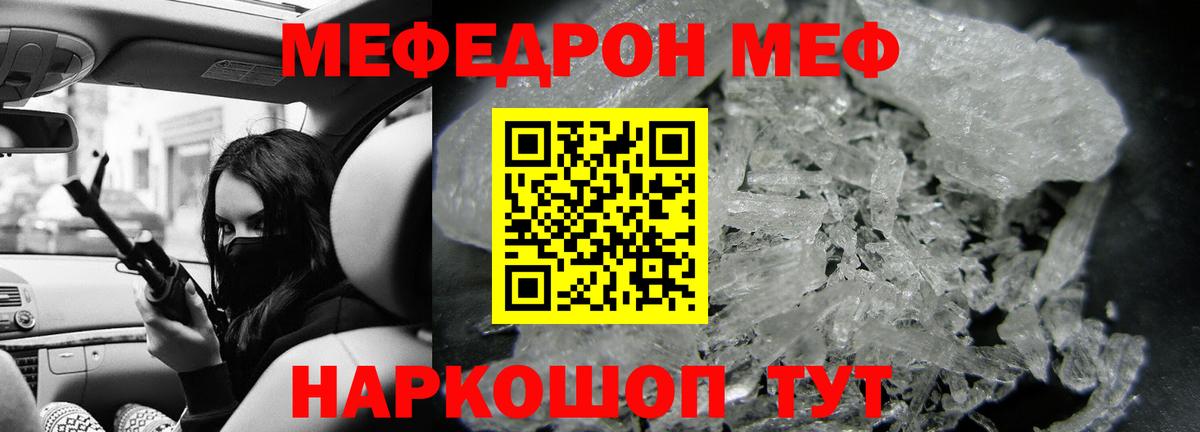 Меф кристаллы  Меф  МЕФ 4 MMC  Ростов Великий  Вход с VPN  МЯУ-МЯУ 