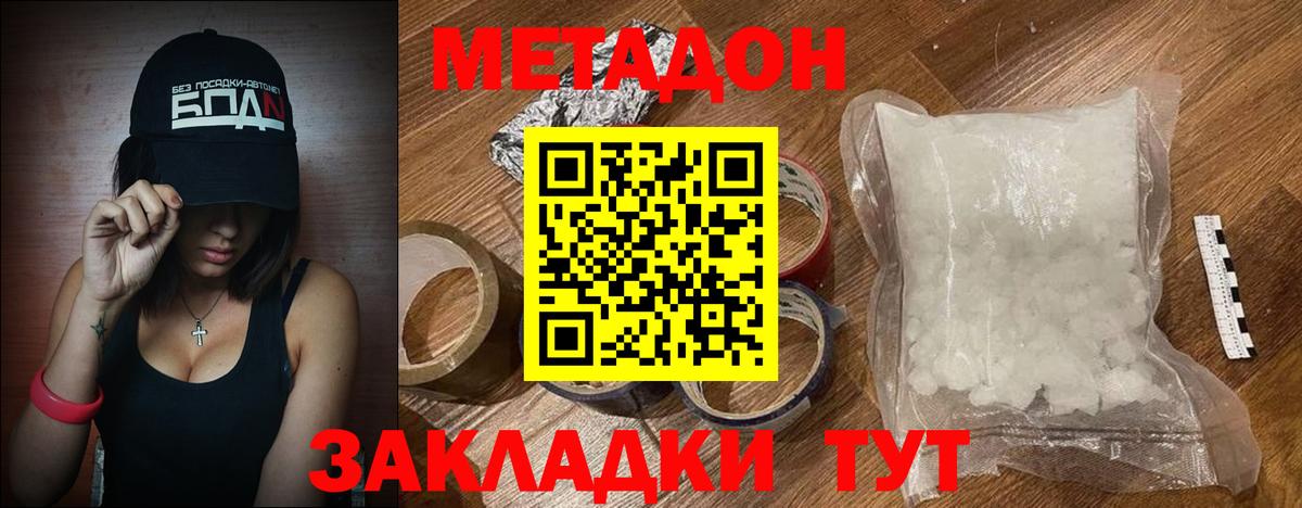 МЕТАДОН methadone  Вход с VPN  Ростов Великий  Метадон мёд 