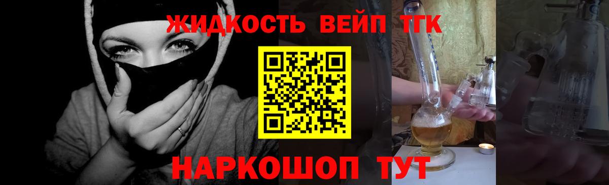 Дистиллят ТГК жижа  где найти   Ростов Великий  Вход с VPN  ТГК вейп с тгк 